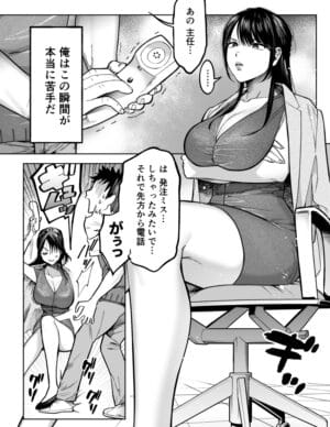 美人だが見下してくる女上司に復讐レイプ決行ｗ【無料 エロ漫画】