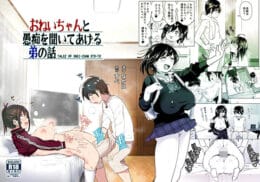 【エロ漫画】弟の部屋でおっぱいを晒し乳首オナニーまで始めちゃう姉