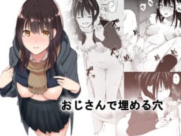 【エロ漫画】恋愛には興味がないけどＨに興味津々なＪＫがおじさんとの初生セックス！