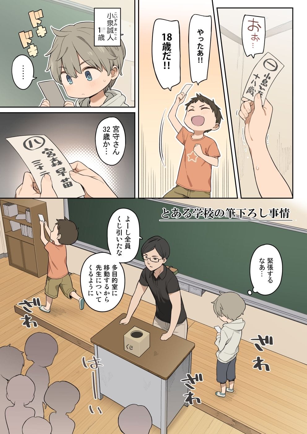 【エロ漫画】お姉さんがショタに筆下ろしする、おねショタな制度がうらやまです【無料 エロ同人】
