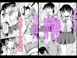 【エロ漫画】上級国民の少子化対策スゴすぎ！女子が中出し放題のオナホになりました！【エリザベスカラー/国ホ。〜国民オナホ化法案〜】