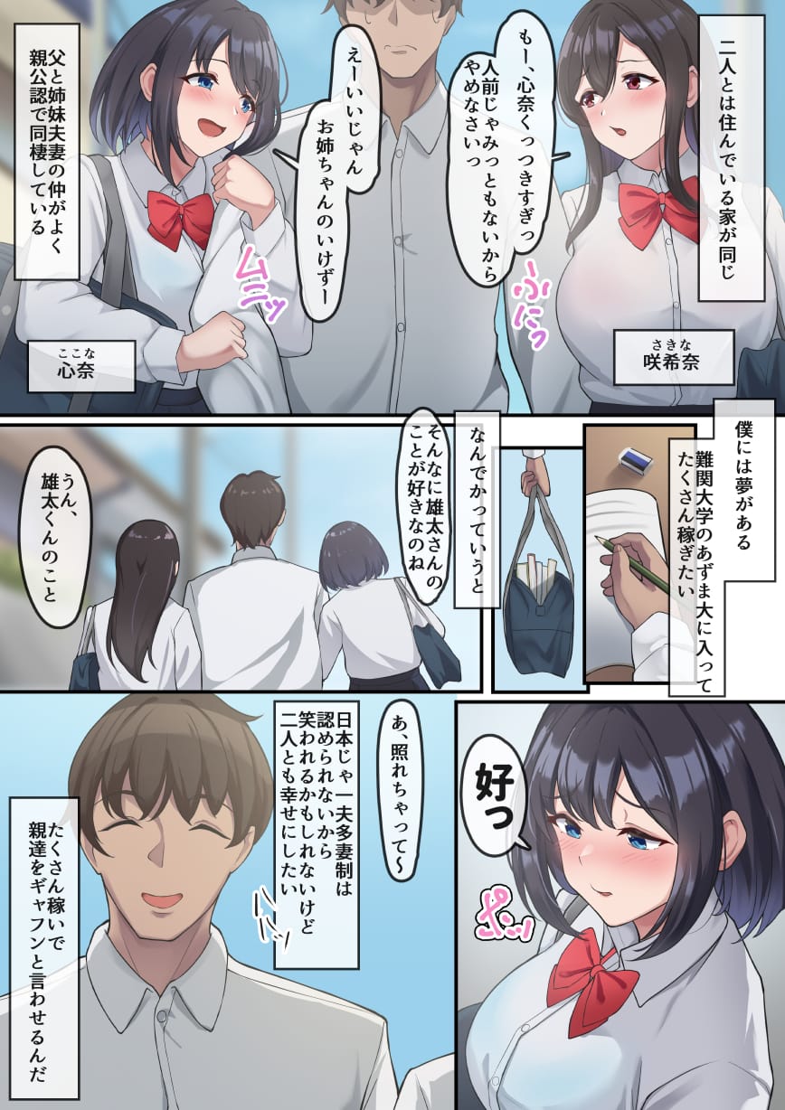 【エロ漫画】息子の彼女をネトル鬼畜なお父さん【だる猫飯店-帰宅した父が息子の彼女を寝取っている様子】