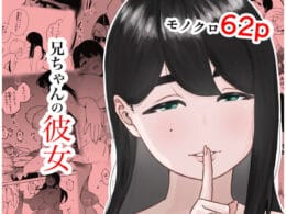 【おねショタエロ漫画】兄の彼女にショタ弟がチンコを大きくするんだけどバレて触られ…【せなか-兄ちゃんの彼女】