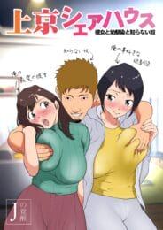 【NTRエロ漫画】Jの覚醒-上京シェアハウス〜彼女と幼馴染と知らない奴〜