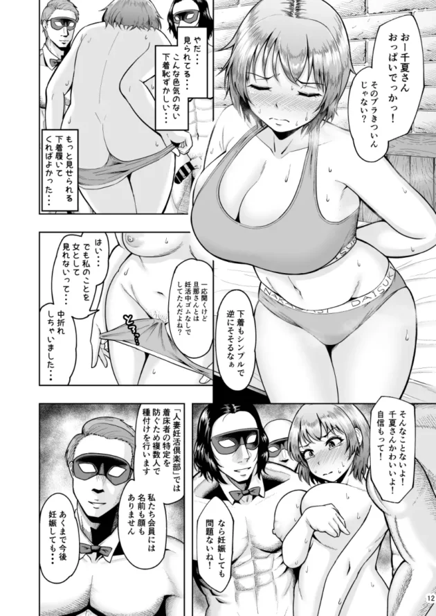 【種付けエロ漫画】しっとりボウズ/人妻妊活倶楽部2 千夏さんの妊活記録【無料 エロ同人】11