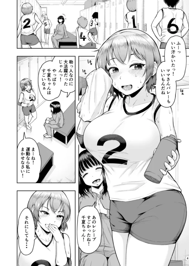 【種付けエロ漫画】しっとりボウズ/人妻妊活倶楽部2 千夏さんの妊活記録【無料 エロ同人】3