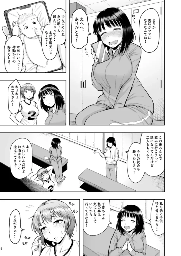 【種付けエロ漫画】しっとりボウズ/人妻妊活倶楽部2 千夏さんの妊活記録【無料 エロ同人】4