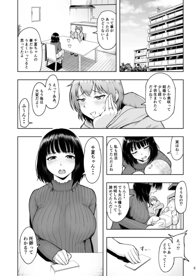 【種付けエロ漫画】しっとりボウズ/人妻妊活倶楽部2 千夏さんの妊活記録【無料 エロ同人】7