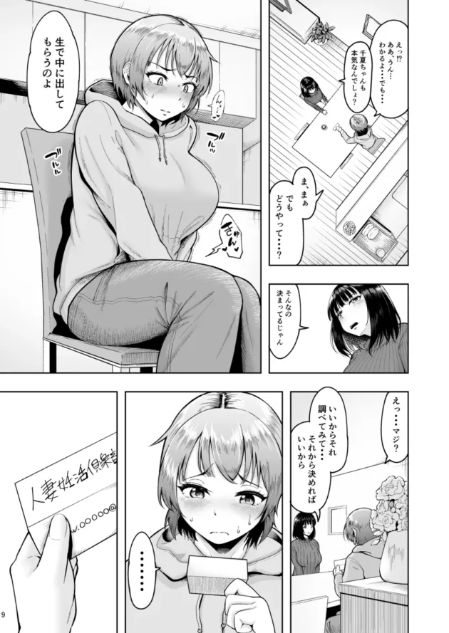 【種付けエロ漫画】しっとりボウズ/人妻妊活倶楽部2 千夏さんの妊活記録【無料 エロ同人】8