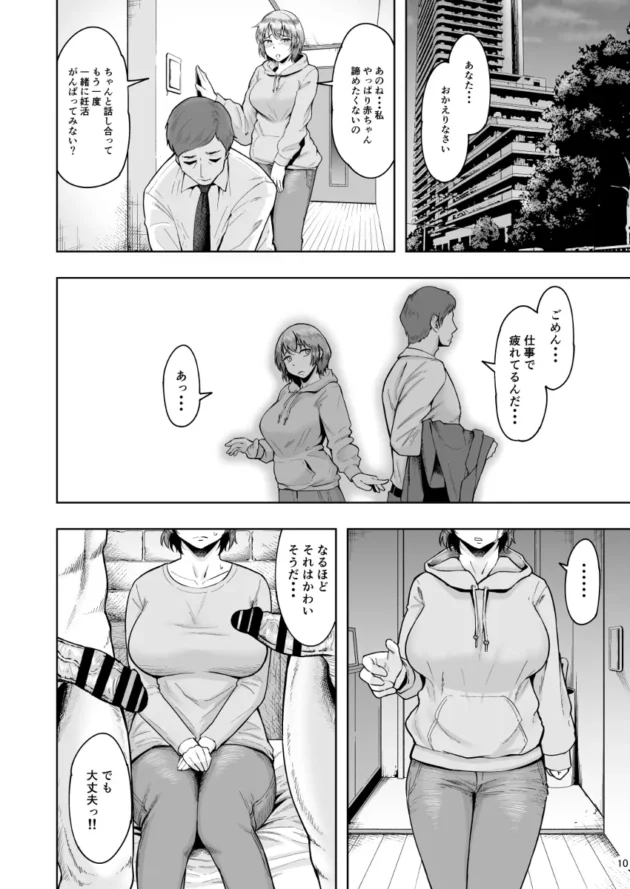 【種付けエロ漫画】しっとりボウズ/人妻妊活倶楽部2 千夏さんの妊活記録【無料 エロ同人】9