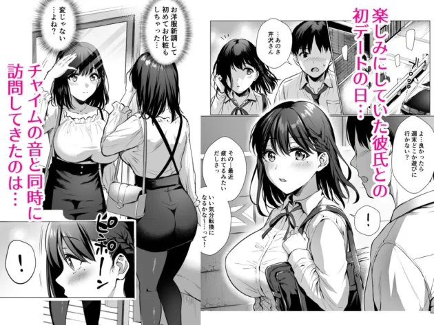 【NTRエロ漫画】彼氏との初デートの日なのに縁を切ったはずの元ご主人様があらわれてバックからパンパンされて…【AMAM-図書室ノ彼女3】(14)