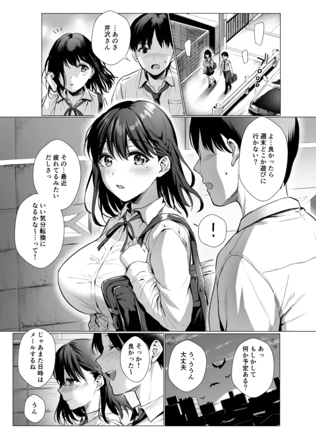 【NTRエロ漫画】彼氏との初デートの日なのに縁を切ったはずの元ご主人様があらわれてバックからパンパンされて…【AMAM-図書室ノ彼女3】(2)