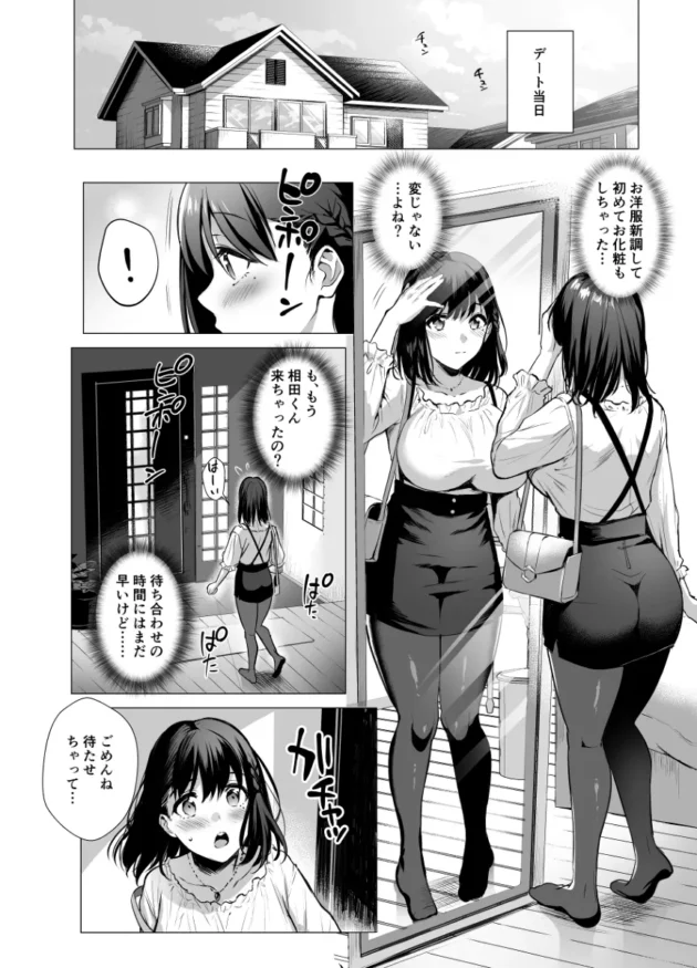 【NTRエロ漫画】彼氏との初デートの日なのに縁を切ったはずの元ご主人様があらわれてバックからパンパンされて…【AMAM-図書室ノ彼女3】(3)