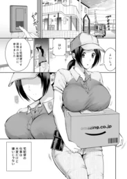 【人妻をパパ活 エロ漫画】MAXゴリゴリ/人妻宅配便【無料】