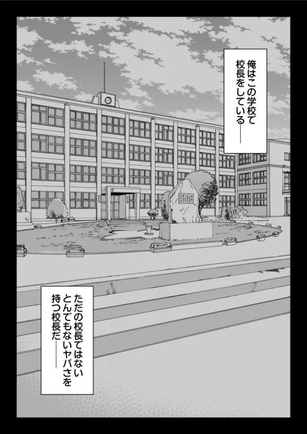【エロ漫画】白金庵/全メス穴は俺のモノ〜世界一強いオスの日常〜(1)