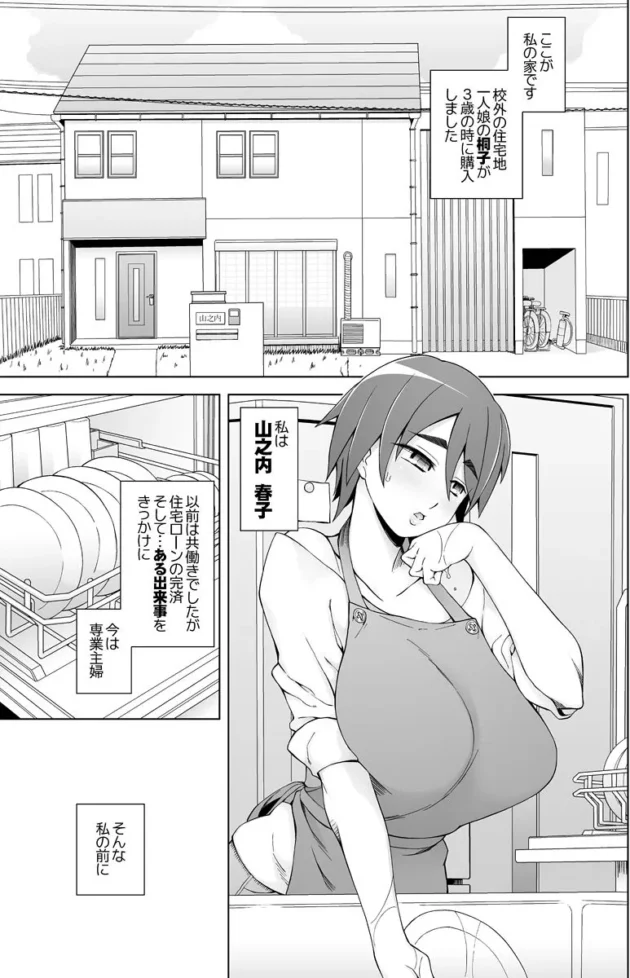 【エロ漫画】38歳の人妻と娘が間男たちと乱交するよ【がらくた少女/人妻・春子の調教寝取られ性活〜かつて娘を弄んだ男達が、私のカラダを狂わせる〜】(2)