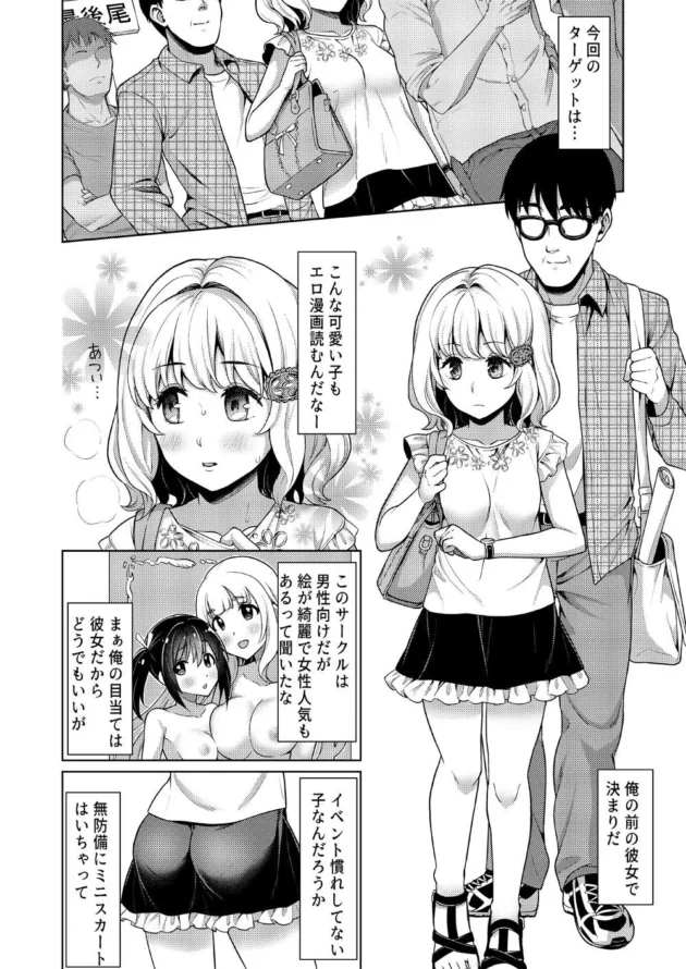 【痴漢コスプレ エロ漫画】コミケに来る可愛い女子が痴漢されてお持ち帰りされてエッチされちゃう！【Ｆ宅/即売会の列で…】(3)