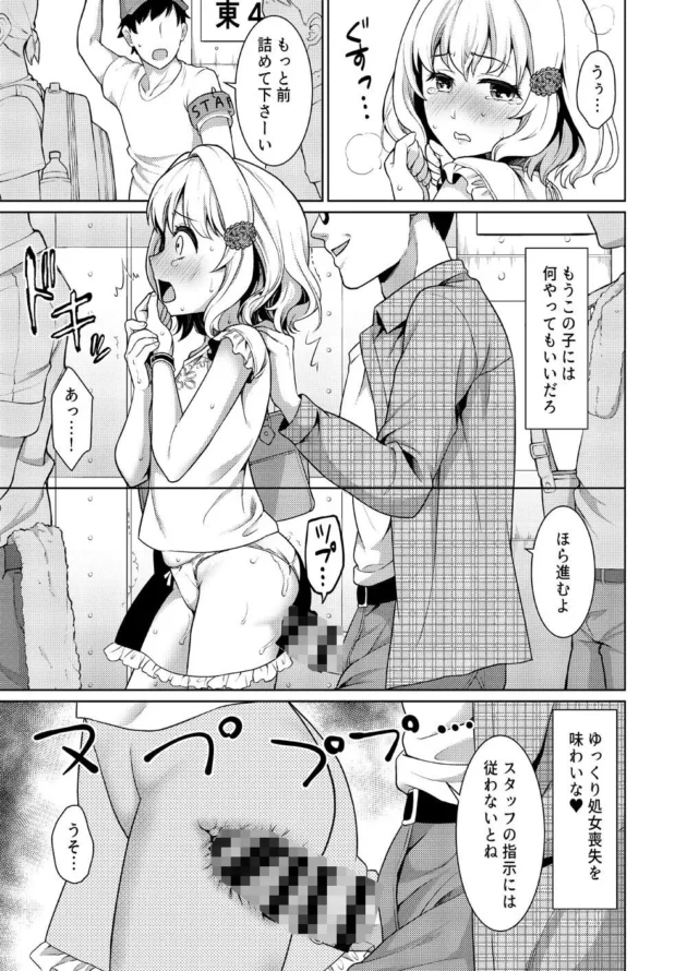 【痴漢コスプレ エロ漫画】コミケに来る可愛い女子が痴漢されてお持ち帰りされてエッチされちゃう！【Ｆ宅/即売会の列で…】(6)