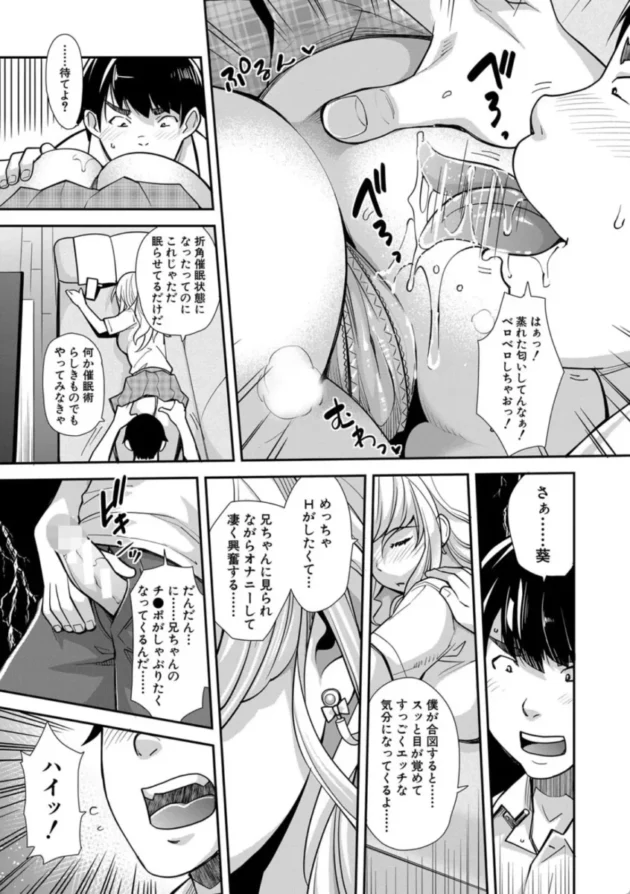【エロ漫画】ギャルな妹は催●プレイでイキまくるっ！【エロ同人 無料】1 (10)