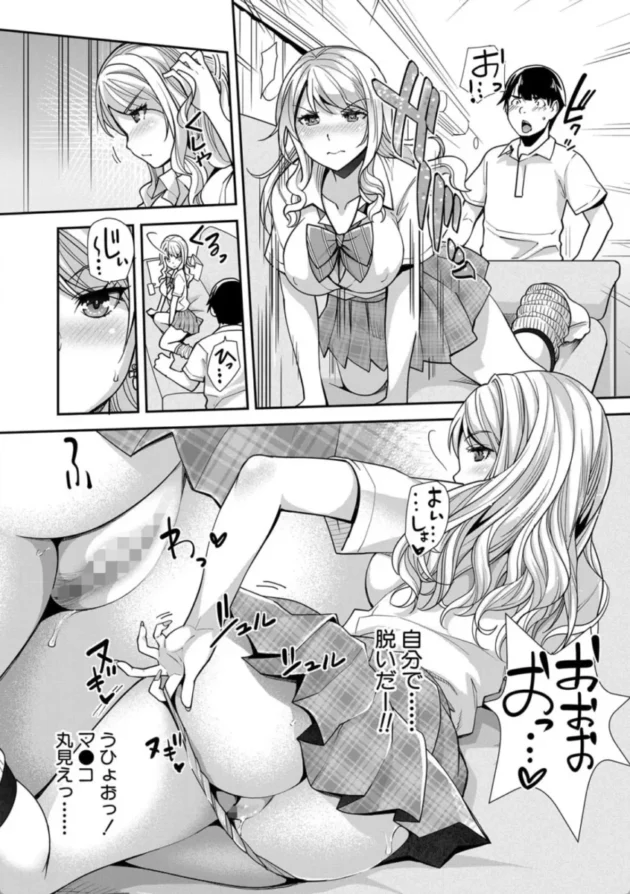 【エロ漫画】ギャルな妹は催●プレイでイキまくるっ！【エロ同人 無料】1 (11)