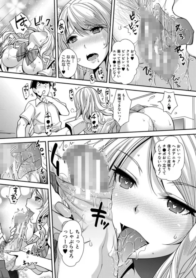【エロ漫画】ギャルな妹は催●プレイでイキまくるっ！【エロ同人 無料】1 (14)