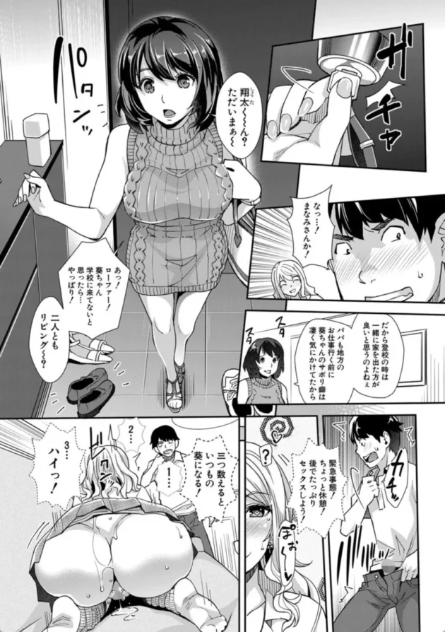【エロ漫画】ギャルな妹は催●プレイでイキまくるっ！【エロ同人 無料】1 (18)