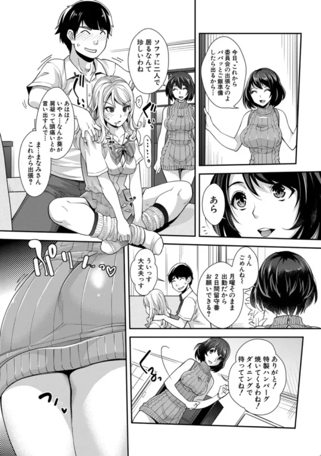 【エロ漫画】ギャルな妹は催●プレイでイキまくるっ！【エロ同人 無料】1 (19)
