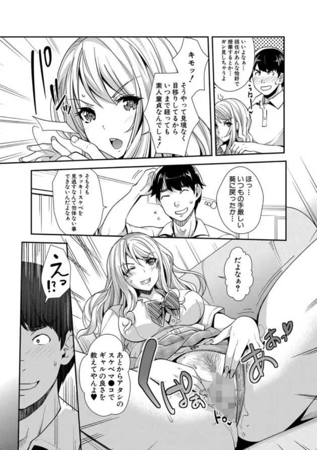 【エロ漫画】ギャルな妹は催●プレイでイキまくるっ！【エロ同人 無料】1 (20)