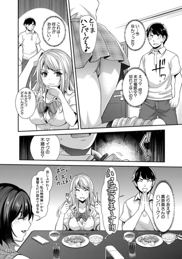 【エロ漫画】ギャルな妹は催●プレイでイキまくるっ！【エロ同人 無料】1 (21)