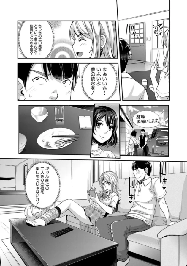 【エロ漫画】ギャルな妹は催●プレイでイキまくるっ！【エロ同人 無料】1 (22)