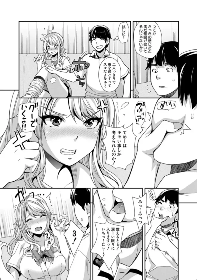 【エロ漫画】ギャルな妹は催●プレイでイキまくるっ！【エロ同人 無料】1 (23)