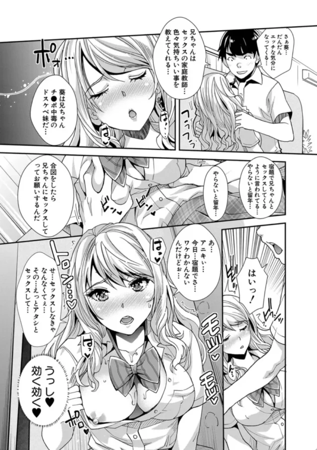 【エロ漫画】ギャルな妹は催●プレイでイキまくるっ！【エロ同人 無料】1 (24)