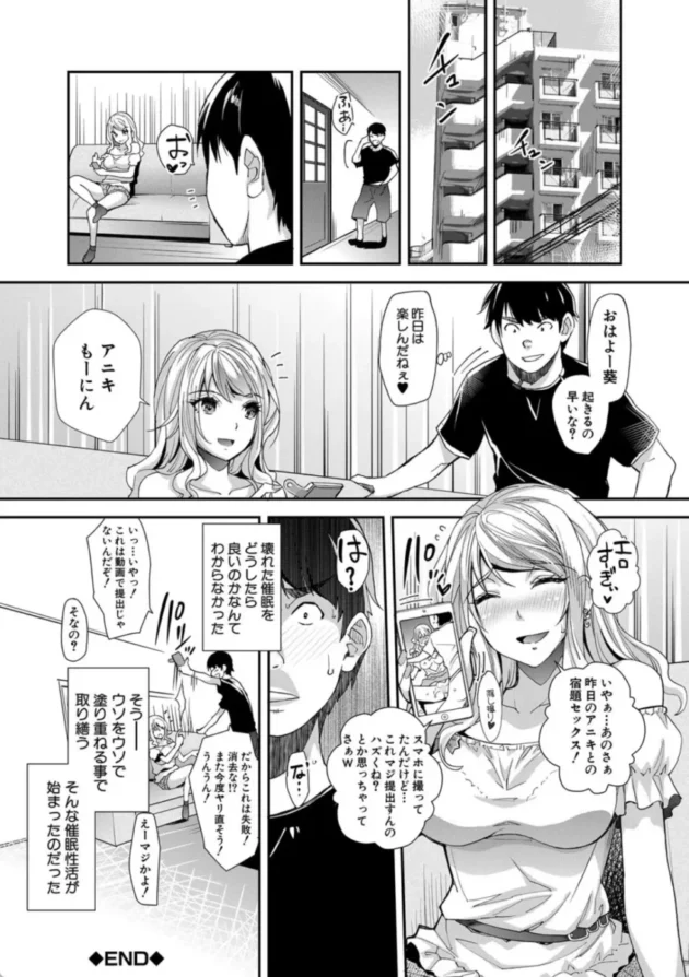 【エロ漫画】ギャルな妹は催●プレイでイキまくるっ！【エロ同人 無料】1 (33)