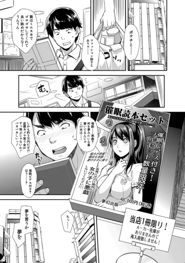 【エロ漫画】ギャルな妹は催●プレイでイキまくるっ！【エロ同人 無料】1 (4)