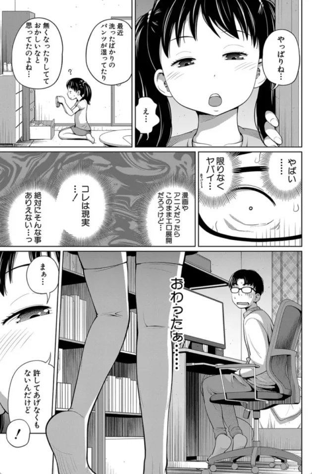 【妹 エロ漫画】曖妹だいありぃ【エロ同人 無料】1 (4)