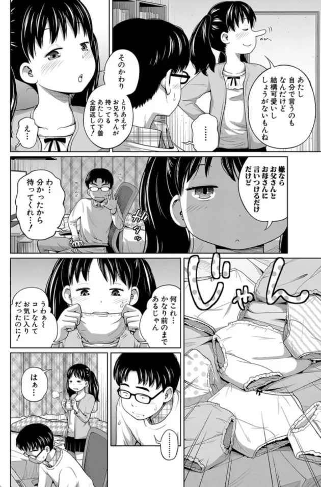 【妹 エロ漫画】曖妹だいありぃ【エロ同人 無料】1 (5)