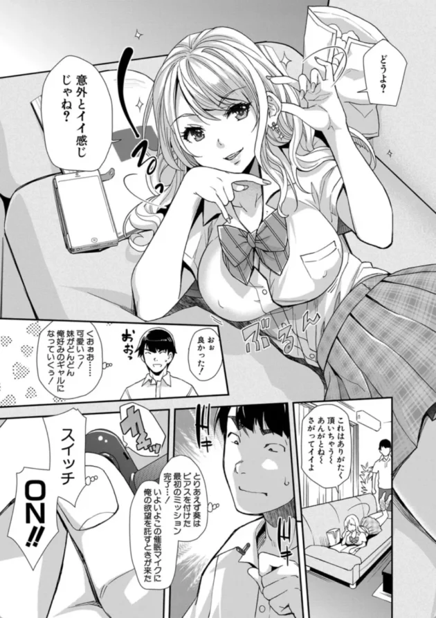 【エロ漫画】ギャルな妹は催●プレイでイキまくるっ！【エロ同人 無料】1 (6)