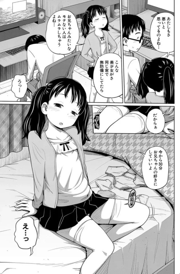 【妹 エロ漫画】曖妹だいありぃ【エロ同人 無料】1 (6)