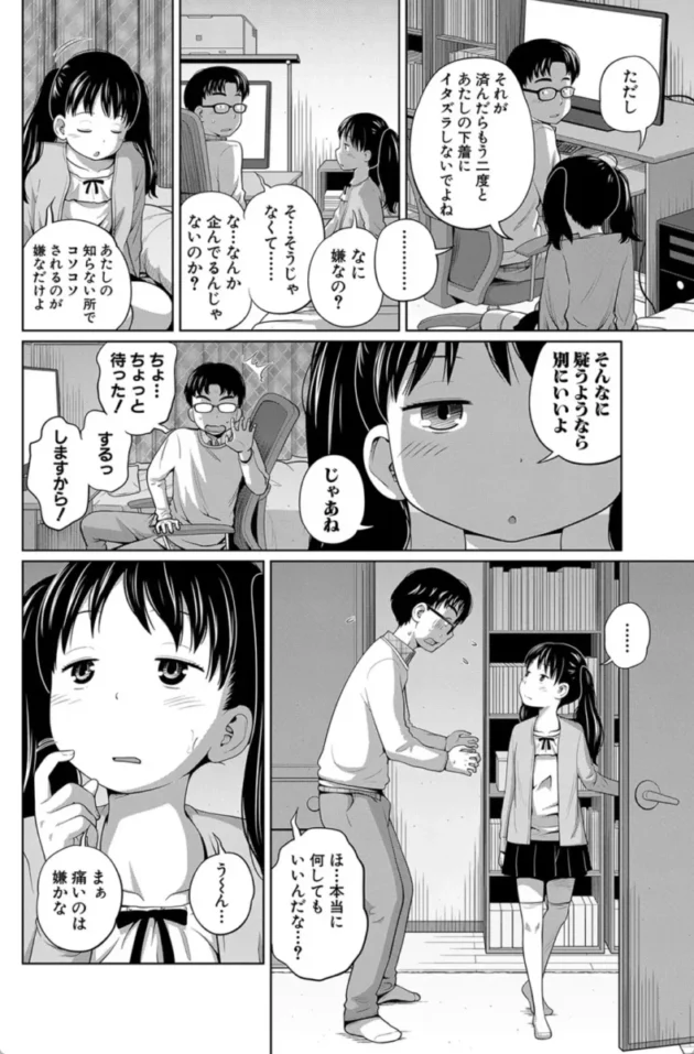 【妹 エロ漫画】曖妹だいありぃ【エロ同人 無料】1 (7)