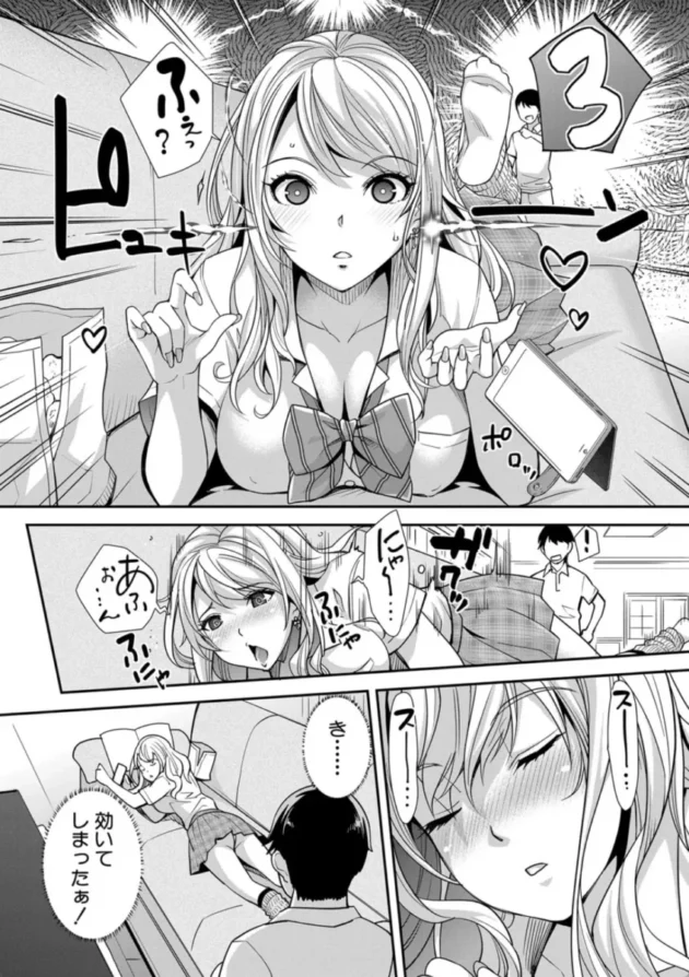 【エロ漫画】ギャルな妹は催●プレイでイキまくるっ！【エロ同人 無料】1 (8)
