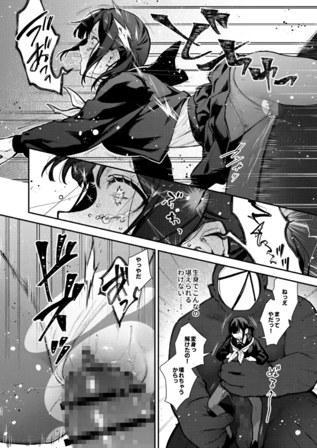 【エロ漫画】魔法少女が終わる日 後編:絶望に折れる心【エロ同人 無料】11