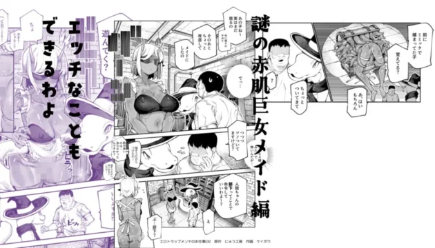 【エロ漫画】エロトラップメンテのお仕事EX2 〜福利厚生が良すぎて、エロトラップとは無関係なところでヤレてもいいよね〜【エロ同人 無料】11