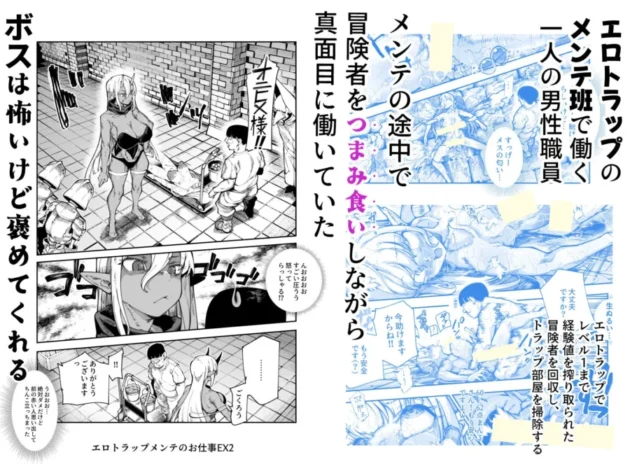【エロ漫画】エロトラップメンテのお仕事EX2 〜福利厚生が良すぎて、エロトラップとは無関係なところでヤレてもいいよね〜【エロ同人 無料】2