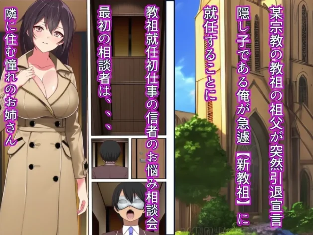 【エロ漫画】底辺モブだった俺がSEX教団の教祖になった結果、、、【エロ同人 無料】2