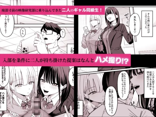 【エロ漫画】放課後ハメ撮りクラブにようこそ！【エロ同人 無料】2