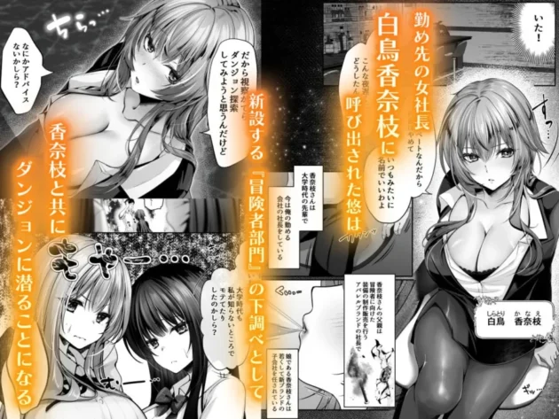 【エロ漫画】セックスレベリング 〜美人社長とダンジョン探索に行ったら全滅しそうになったのでセックスで乗り越える話〜【エロ同人 無料】2