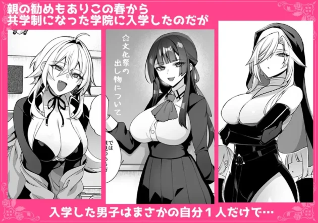 【エロ漫画】犯●れ催● 男子1人しかいない学園で性格最悪のイジメっこに犯●れまくる総集編【エロ同人 無料】3