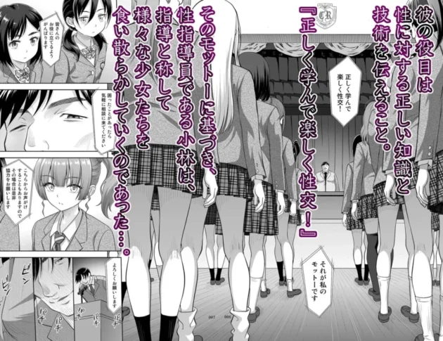 【エロ漫画】性指導員のお仕事 総集編1【エロ同人 無料】3