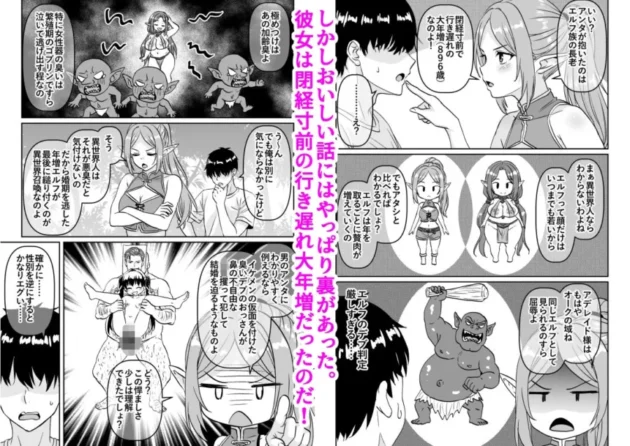 【エロ漫画】閉経寸前の崖っぷち行き遅れ熟女エルフに召喚された結果【エロ同人 無料】4