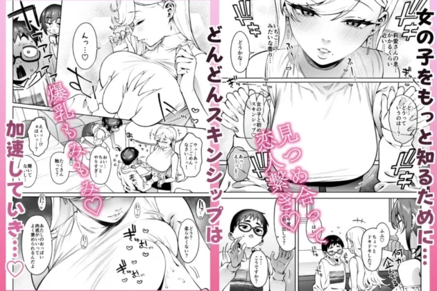 ギャルラブレッスン4